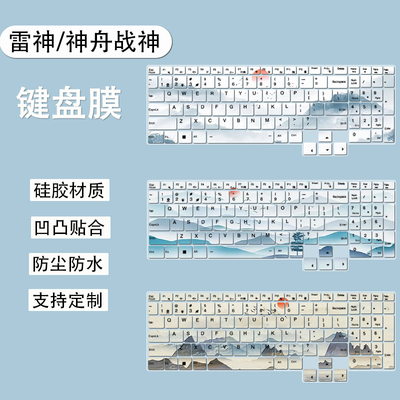 适用雷神猎刃S 2025键盘膜16英寸笔记本i9-13900HX防尘保护膜配件