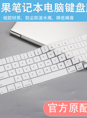 适用Apple/苹果笔记本MacBook Pro M2键盘膜13英寸电脑保护膜白色