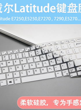 适用戴尔Latitude笔记本E7250 7270 E5270 7290 7390键盘膜保护套