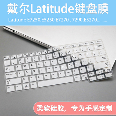 适用戴尔Latitude笔记本E7250 7270 E5270 7290 7390键盘膜保护套