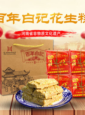 百年白记花生糕传统老式手工糕点心花生酥零食过年货河南开封特产
