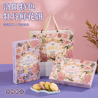 正宗洛阳牡丹鲜花饼传统中式糕点心零食旅游伴手礼盒送人河南特产