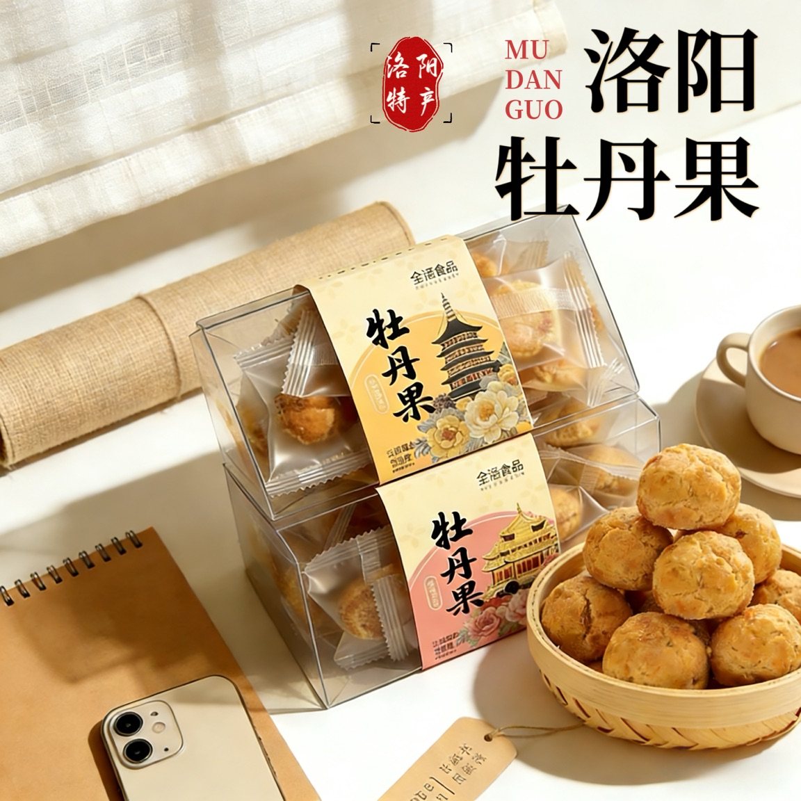 洛阳特产牡丹酥果河南老字号全福文创糕点伴手礼盒装下午茶点零食