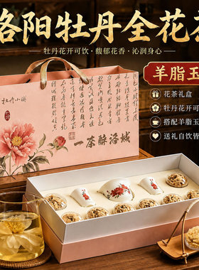 高档牡丹全花茶礼盒装带茶具送礼