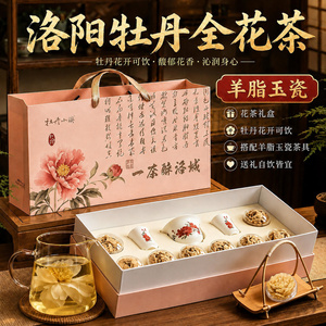 高档牡丹全花茶礼盒装带茶具送礼
