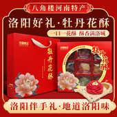 河南洛阳特产新中式 文创糕点心国色芳华九宫格伴手礼全福牡丹花酥