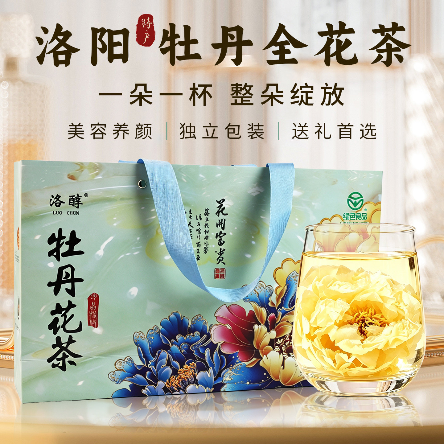 正宗洛阳牡丹全花茶高端伴手礼品图片