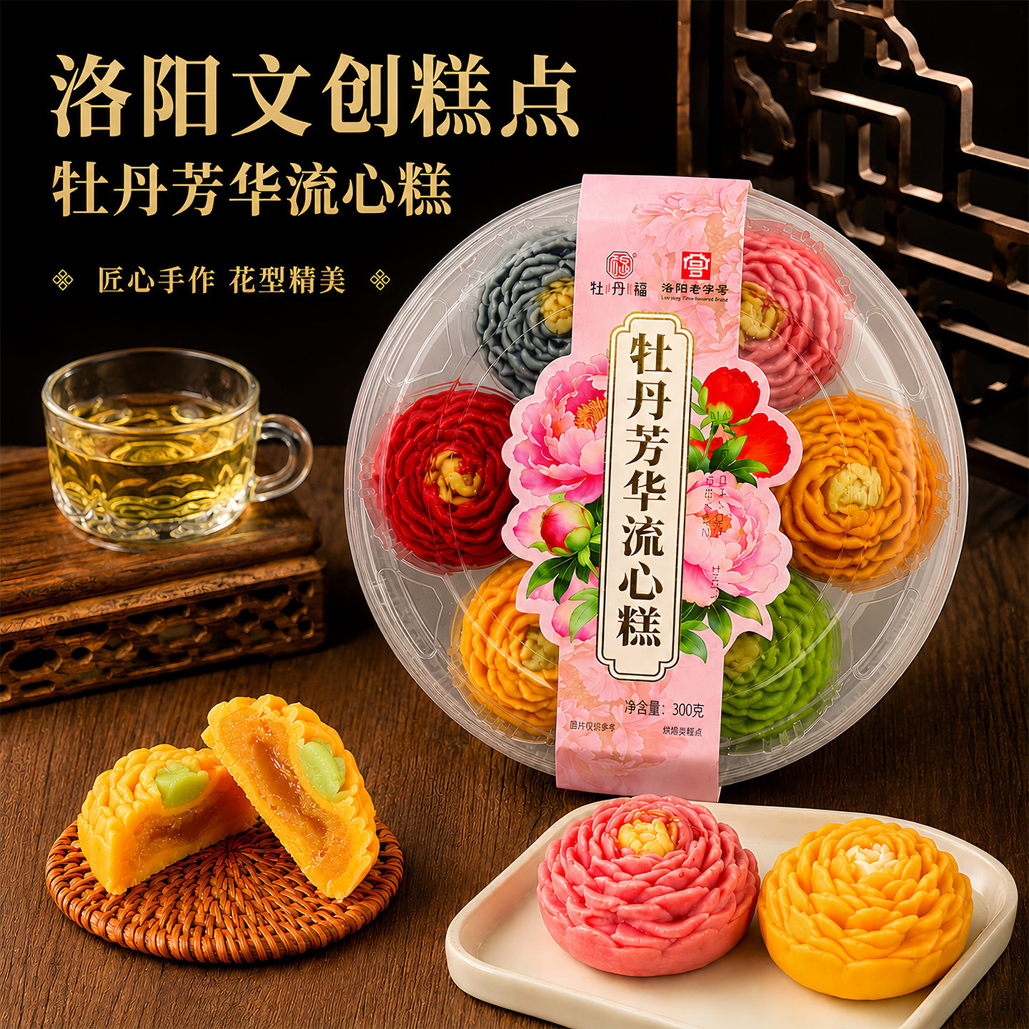河南洛阳特产牡丹芳华流心糕老字号传统中式糕点心旅游伴手礼送人