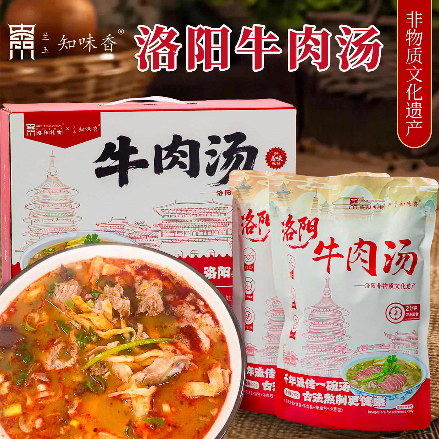 河南小吃洛阳特产牛肉汤4袋礼盒装早餐方便即速食伴手礼送人送礼
