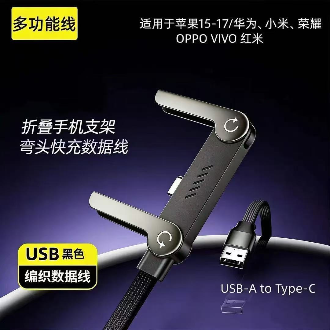 usb转Typec弯头带支架充电线加长1.5m2米适用苹果15/16/17小米华为荣耀oppo红米vivo快充数据线平板ipad手机