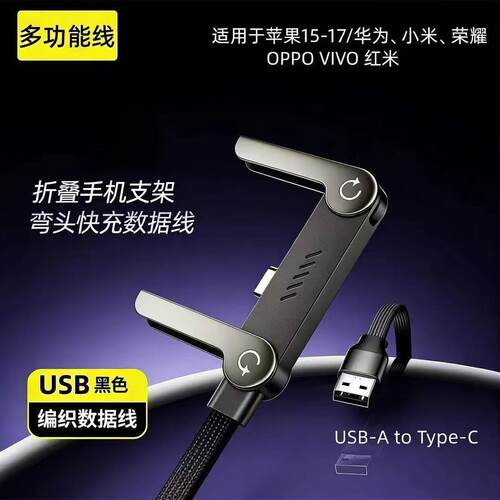 usb转Typec弯头带支架充电线加长