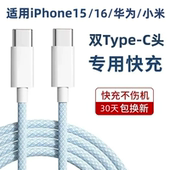 1.5m加长2米3米双头typec数据线适用苹果iPhone15promax华为小米16充电线器17p手机PD快充ipad平板电脑双c口