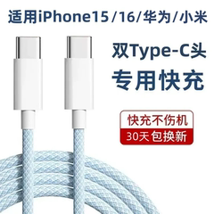 1.5m加长2米3米双头typec数据线适用苹果iPhone15promax华为小米16充电线器17p手机PD快充ipad平板电脑双c口