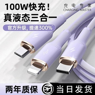 加长2米三合一数据线一拖三100W快充适用苹果华为荣耀vivo小米oppo安卓手机充电器线三头车载多头多功能typec