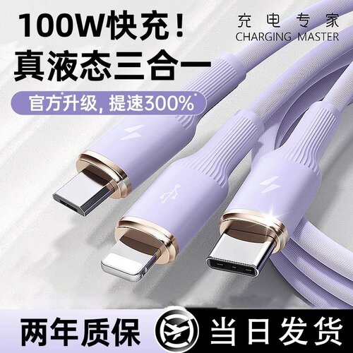新款100W快充三合一硅胶充电线