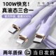 加长2米三合一数据线一拖三100W快充适用苹果华为荣耀vivo小米oppo安卓手机充电器线三头车载多头多功能typec