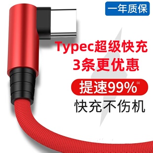 1.5m加长2米3米弯头Type-c数据线6A快充100W适用华为荣耀iQOO小米oppo真我vivo魅族一加手机车载闪充电器线p3