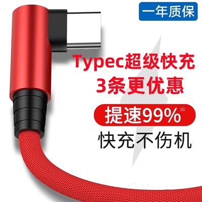 1.5米2米3米Typec快充弯头充电线