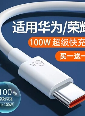 加长2米3米5米100W超级快充typec数据线适用华为荣耀mate60p40p30小米红米oppo手机充电线器平板闪充0.25短线