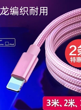 加长2米3米iPhone7数据线6s适用苹果8X手机11充电线12器6p快充7Plus认证ip13/14通用5s超长3m线8p平板ipad4
