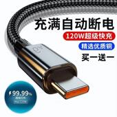 120W超级快充6a适用华为小米OPPO充电线器mate60 50pro荣耀90typec数据线nova789手机66加长2米3米 P70