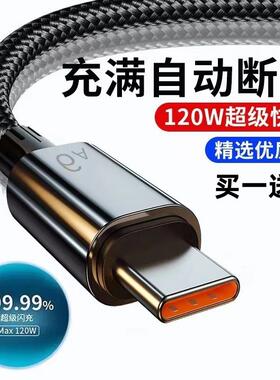 120W超级快充6a适用华为小米OPPO充电线器mate60/P70/30/40/50pro荣耀90typec数据线nova789手机66加长2米3米