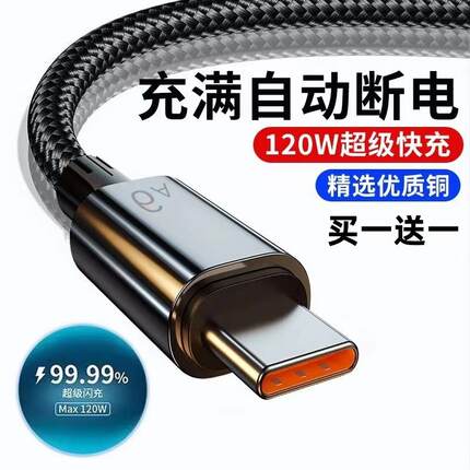 120W超级快充6a适用华为小米OPPO充电线器mate60/P70/30/40/50pro荣耀90typec数据线nova789手机66加长2米3米