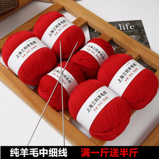 上海三利212中细纯羊毛线diy手编成人儿童毛衣线帽子diy钩拖鞋线