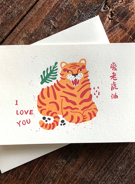 可爱老虎油插画爱情情人节情侣表白生日通用浪漫进口棉纸印含内页