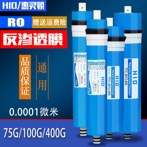 净水器滤芯惠灵顿反渗透RO膜75G/100G/400G直饮纯水机通用滤芯