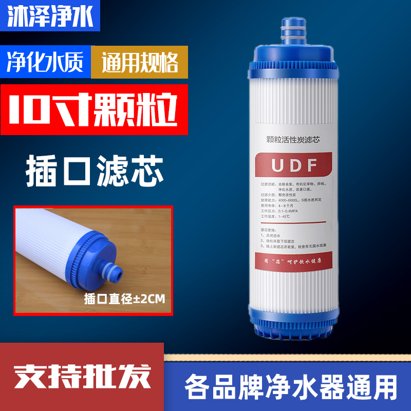 净水器滤芯10寸插口颗粒活性炭