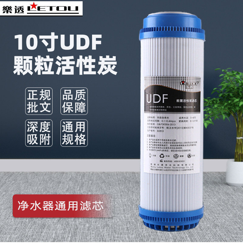 乐透10寸颗粒活性炭净水器滤芯