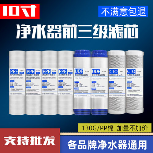 10寸通用净水器滤芯家用全套RO纯水机PP棉活性炭前三级套装通用