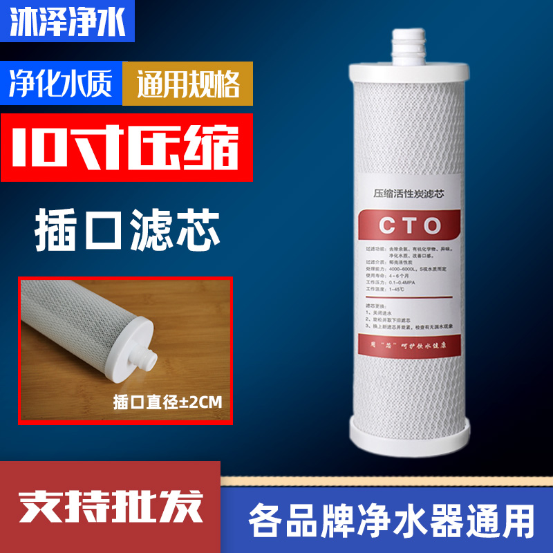 净水器滤芯10寸插口压缩活性炭