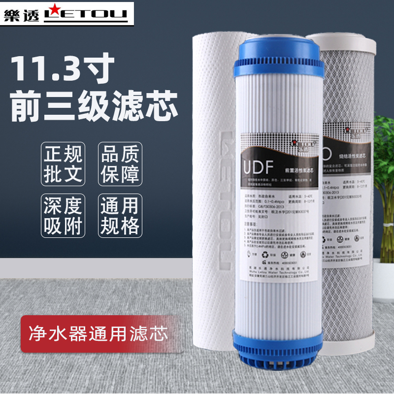 净水器滤芯11.3寸前三级滤芯套装