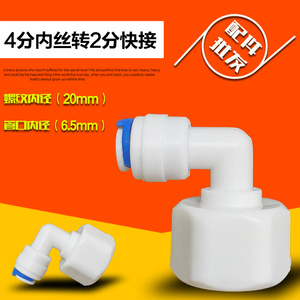 净水器快速接头快接K42内弯  L型4分内螺纹转2分快接头 PE管配件