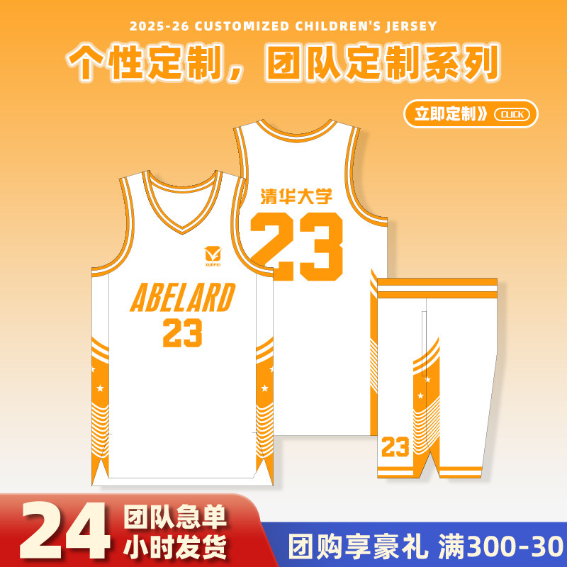 篮球服定制套装男女学生运动比赛训练服企业单位透气球衣订做星绛