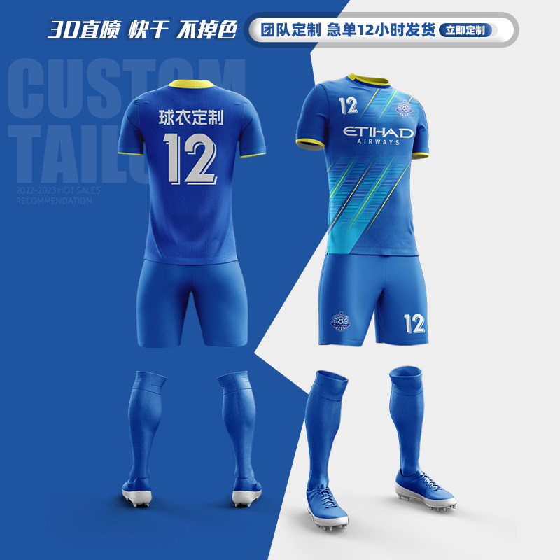 高端蓝色足球服套装男定制印字图片