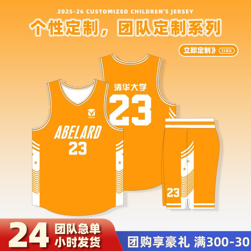 大学生训练比赛篮球服套装定制图片