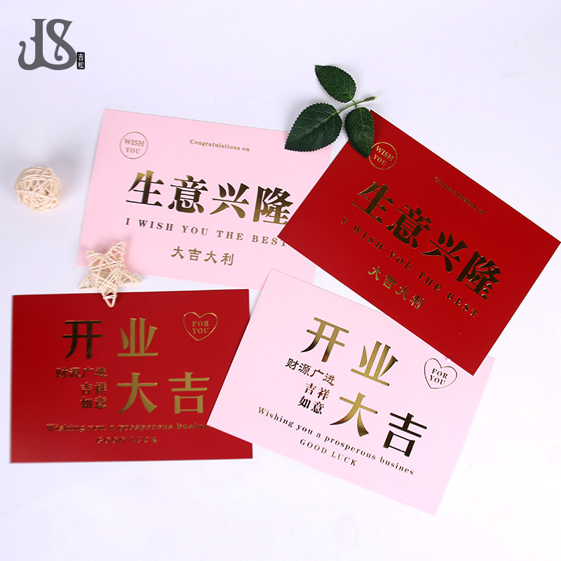 韩式大红卡片开业大吉生意兴隆牌匾开业花篮贺卡鲜花包装纸材料 - 实物图