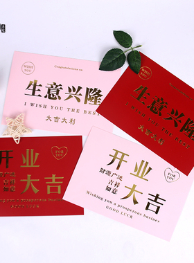 韩式大红卡片开业大吉生意兴隆牌匾开业花篮贺卡鲜花包装纸材料