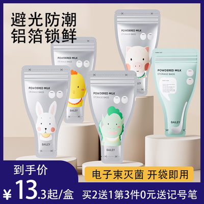 贝睿奶粉储存袋买2盒送1盒