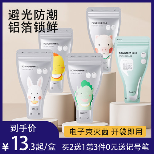 贝睿奶粉储存袋买2盒送1盒
