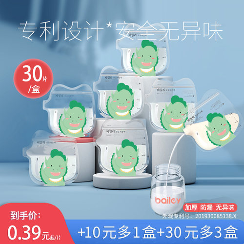 贝睿母乳保鲜袋小容量专利设计