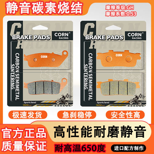 适用宗申赛科龙RT2 RT3S SR250T SR300T碳素烧结静音耐高温刹车片