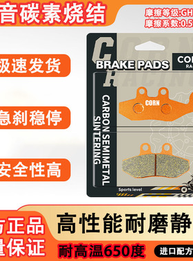 适用VESPA春天Primavera冲刺Sprint150碳素烧结静音耐高温刹车片