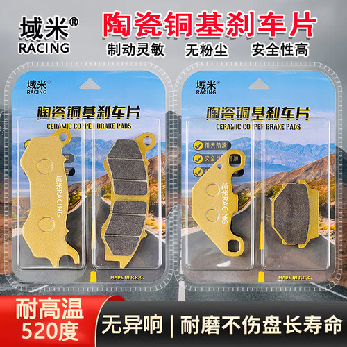 适用标致姜戈DJANGO150i SF4 SBC ABS QP150T-G前后刹车片碟刹片