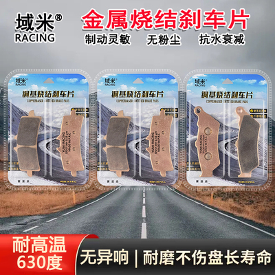 适用凯旋攀爬者Street Scrambler 900 1200前后烧结高性能刹车片