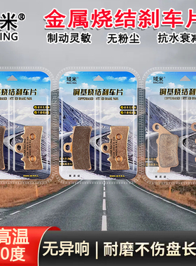 适用宝马摩托车G310R/RR/GS C400X/GT前后烧结高性能耐高温刹车片
