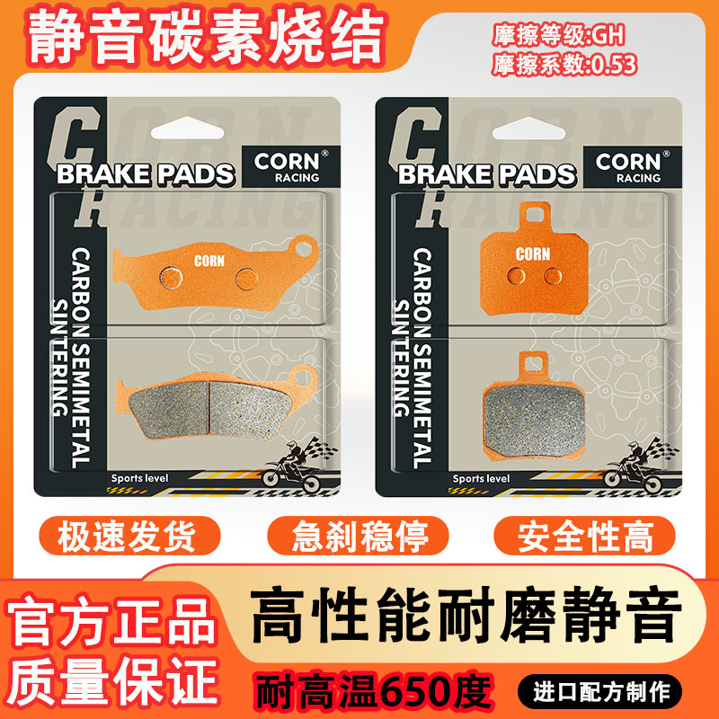 金城italjet意塔杰特DRAGSTER200 JC200T-9碳素烧结静音刹车片皮